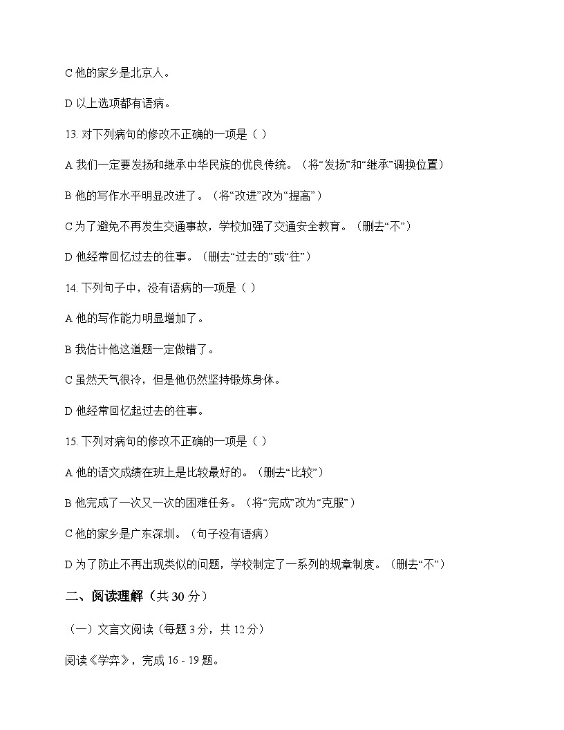 小学 语文 统编版 六年级下册 第三单元 单元卷及深度解析第3页
