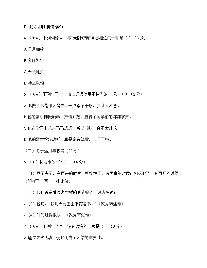 小学 语文 统编版 六年级下册 第三单元 单元卷及深度剖析第2页