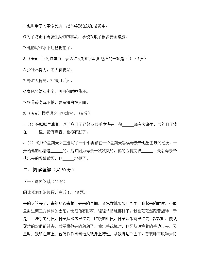 小学 语文 统编版 六年级下册 第三单元 单元卷及深度剖析第3页