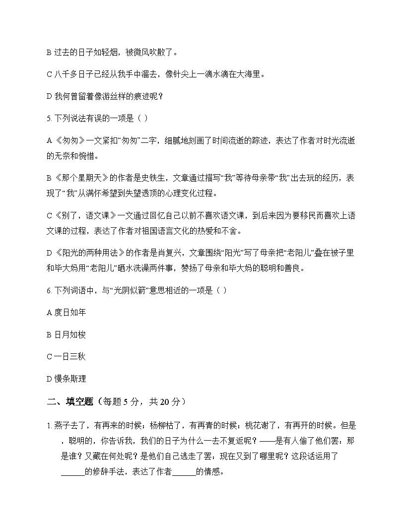 小学 语文 统编版 六年级下册 第三单元 同步练及全面解读第2页