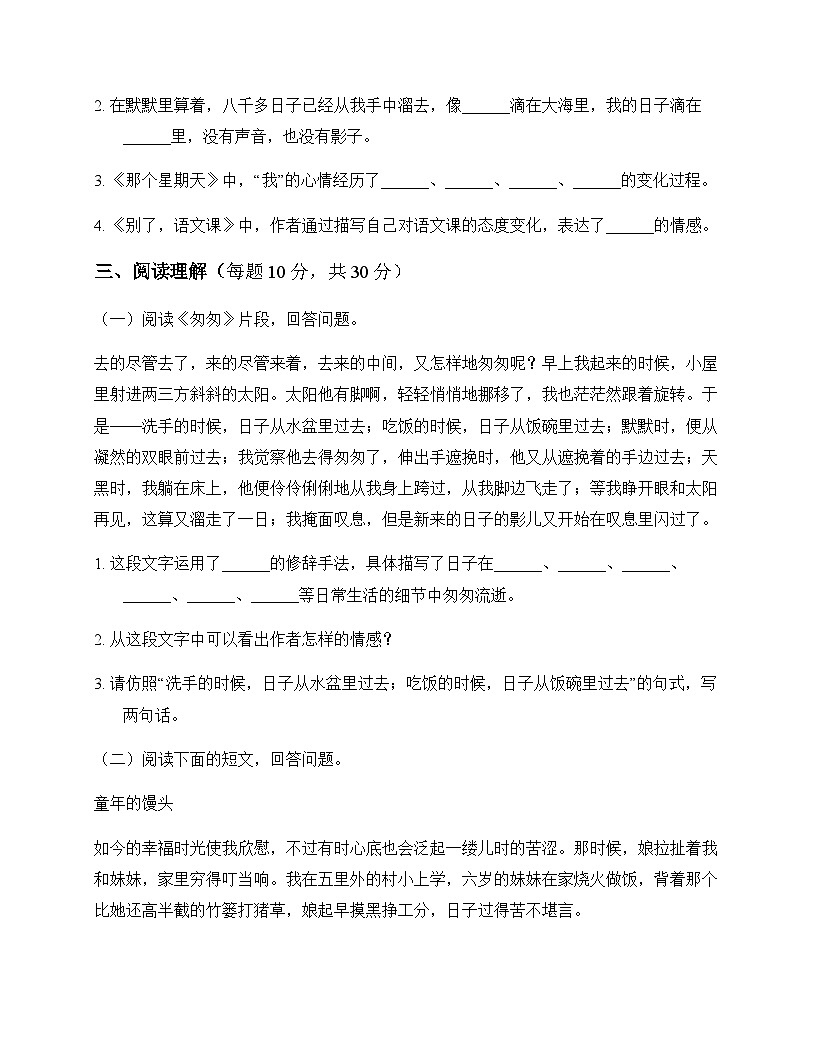 小学 语文 统编版 六年级下册 第三单元 同步练及全面解读第3页