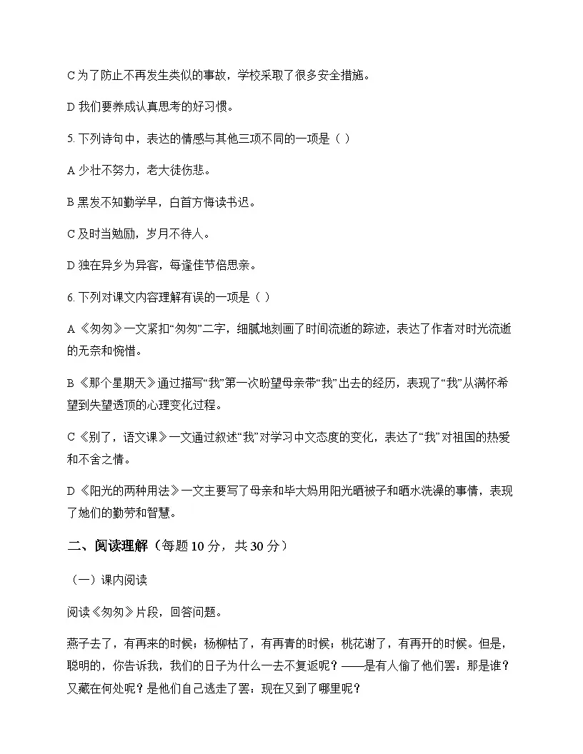 小学 语文 统编版 六年级下册 第三单元 周测及全面解读第2页