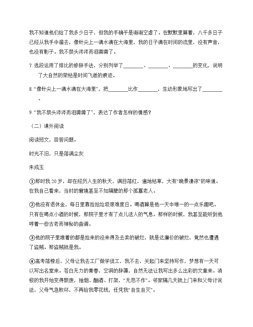 小学 语文 统编版 六年级下册 第三单元 周测及全面解读第3页