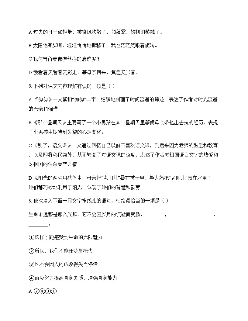 小学 语文 统编版 六年级下册 第三单元 周测及答案第2页