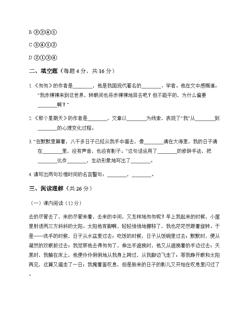 小学 语文 统编版 六年级下册 第三单元 周测及答案第3页