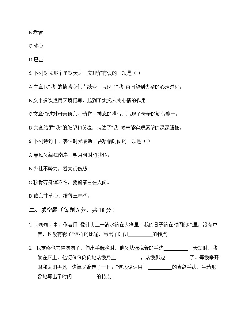 小学 语文 统编版 六年级下册 第三单元 周测及深度解析第2页