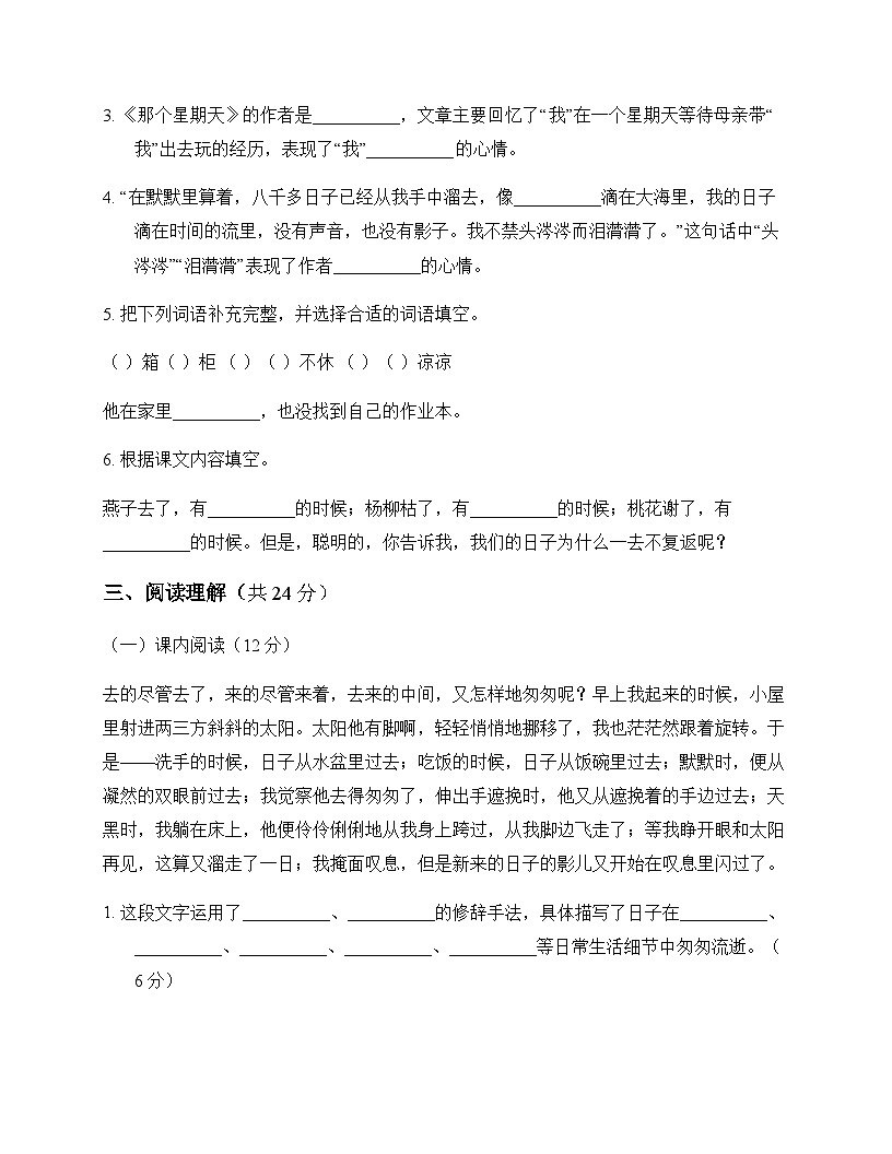 小学 语文 统编版 六年级下册 第三单元 周测及深度解析第3页