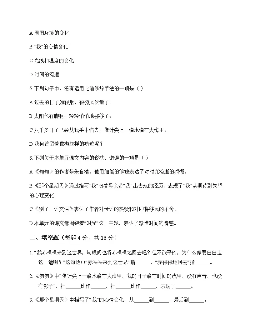 小学 语文 统编版 六年级下册 第三单元 同步练及深度解析第2页