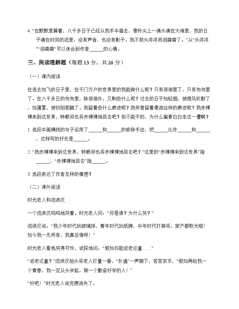 小学 语文 统编版 六年级下册 第三单元 同步练及深度解析第3页