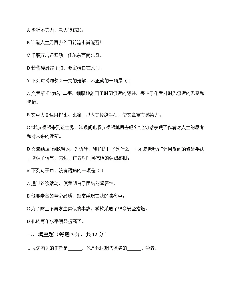 小学 语文 统编版 六年级下册 第三单元 周测及解析第2页