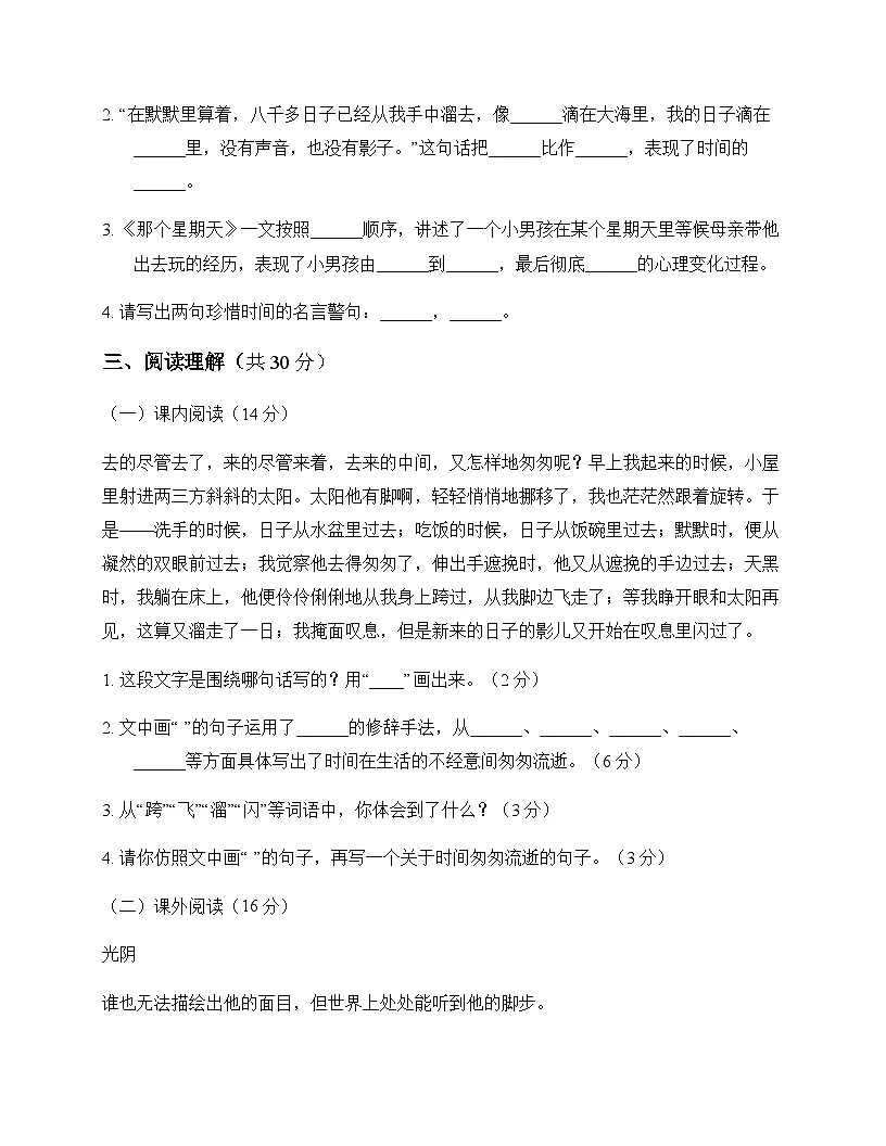 小学 语文 统编版 六年级下册 第三单元 周测及解析第3页