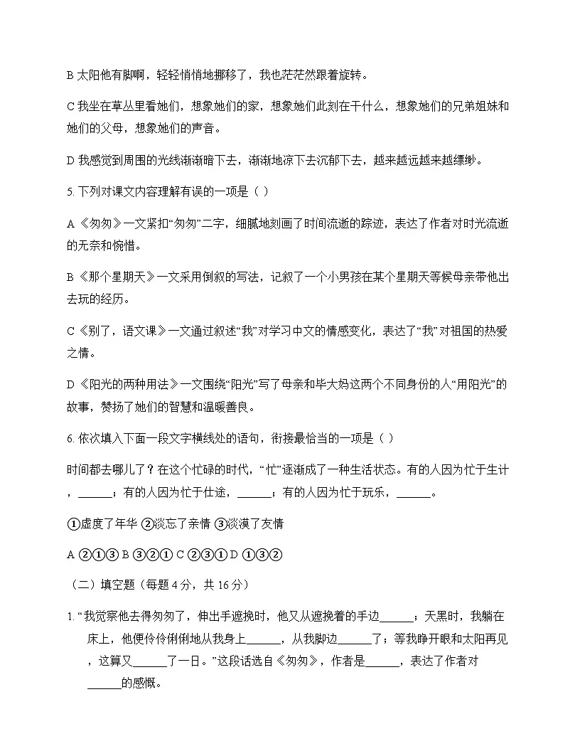 小学 语文 统编版 六年级下册 第三单元 周测及深度剖析第2页