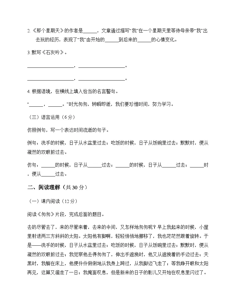 小学 语文 统编版 六年级下册 第三单元 周测及深度剖析第3页