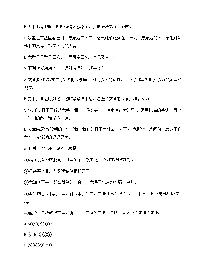 小学 语文 统编版 六年级下册 第三单元 周测及全面解析第2页