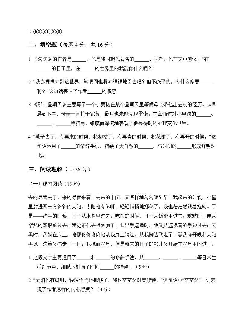 小学 语文 统编版 六年级下册 第三单元 周测及全面解析第3页