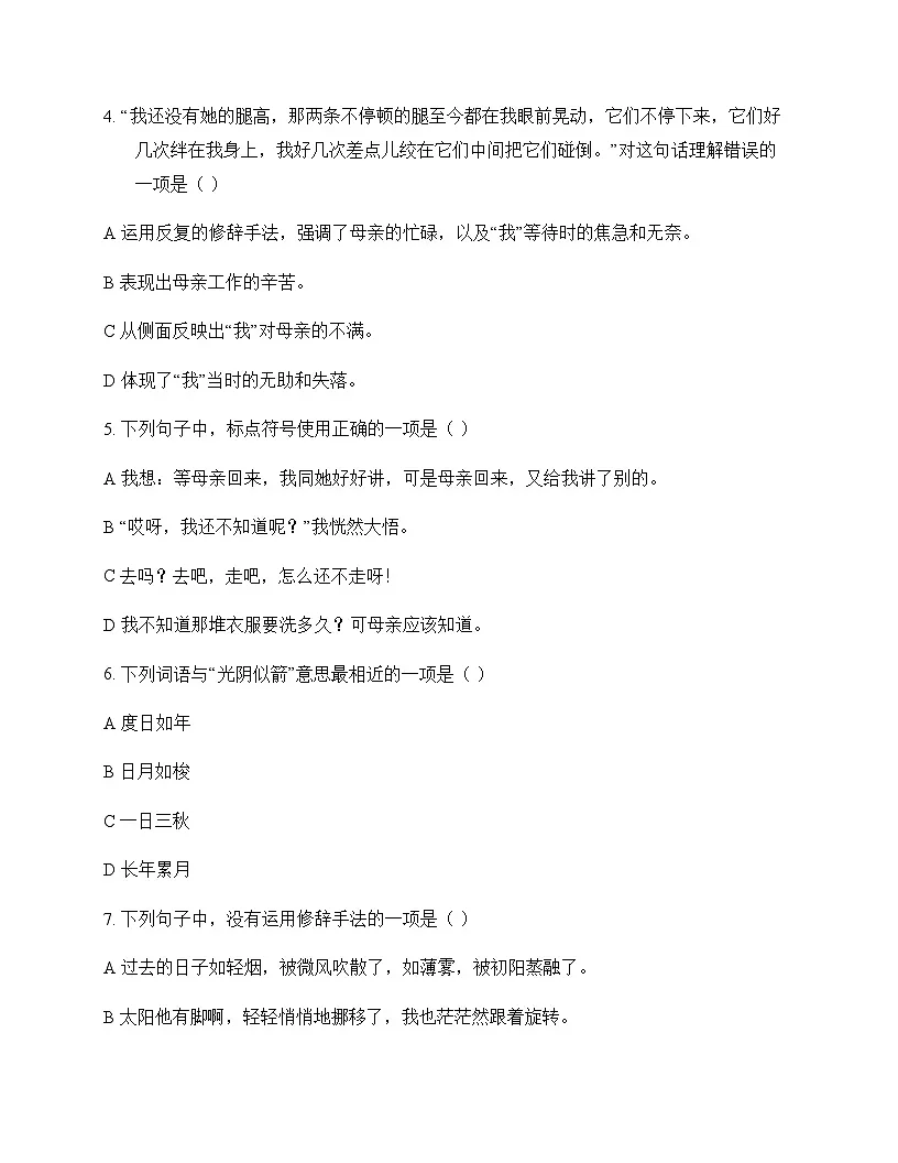 小学 语文 统编版 六年级下册 第三单元 周测及答案第2页
