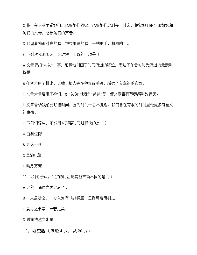 小学 语文 统编版 六年级下册 第三单元 周测及答案第3页