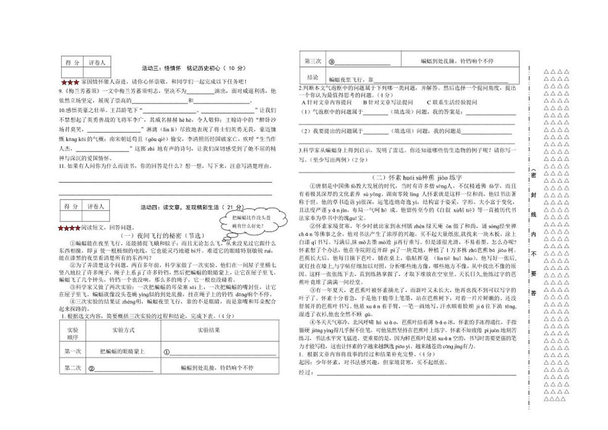 2025一2026学年度上学期期末教学质量测查四年级语文试卷及答案)第2页