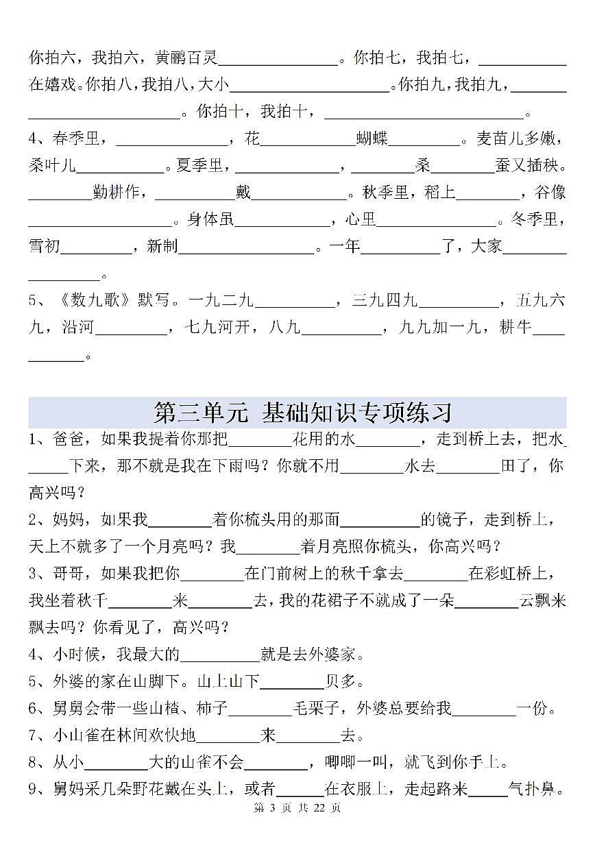 人教版二年级上册语文全册重点课文内容填空练习(含答案)第3页