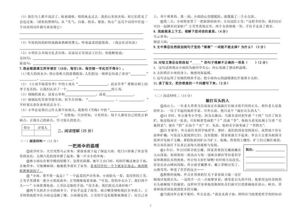 云南省德宏傣族景颇族自治州芒市芒市镇中心小学2025-2026学年四年级上学期期末考试语文试卷(含答案)第2页