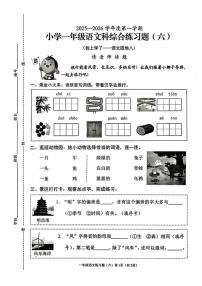 海南省海口市2025-2026学年一年级上学期期末语文试题（含答案）