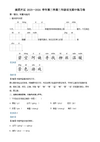 福建省厦门市思明区演武片区统编版二年级下册期中考试语文试卷（解析版）-A4