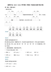 福建省厦门市思明区演武片区统编版二年级下册期中考试语文试卷（解析版）-A4