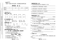 甘肃省白银市靖远县2025-2026学年四年级上学期期末语文试题