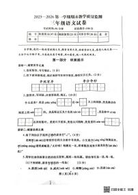 辽宁省丹东市凤城市2025-2026学年三年级上学期1月期末语文试题