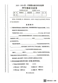 辽宁省丹东市凤城市2025-2026学年四年级上学期1月期末语文试题