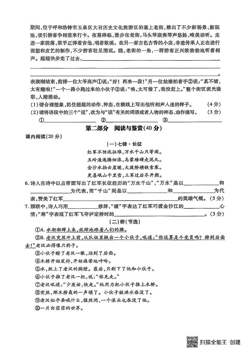内蒙古呼和浩特市赛罕区2025-2026学年六年级上学期期末检测语文试题第2页