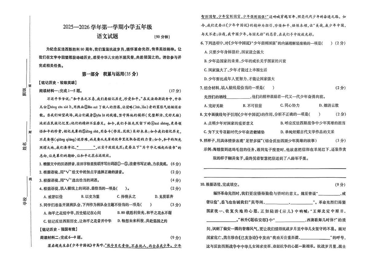 内蒙古呼和浩特市新城区2025-2026学年五年级上学期1月期末语文试卷第1页
