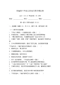 期末检测试卷-2025-2026学年语文六年级上册统编版