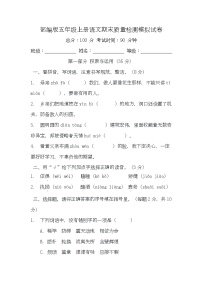 期末质量检测-2025-2026学年语文五年级上册统编版