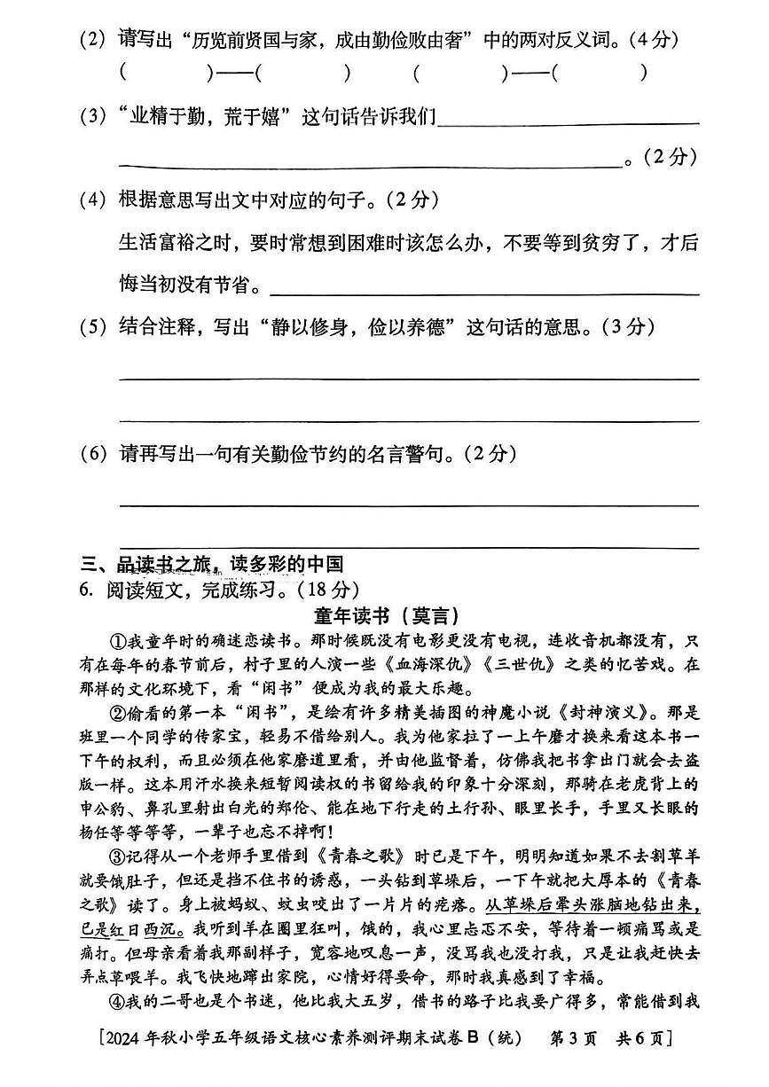 陕西省西安市雁塔区马腾空小学2024-2025学年五年级上学期期末核心素养测评语文试题第3页