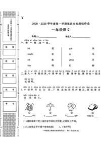 陕西省榆林市榆阳区2025-2026学年一年级上学期1月期末语文试卷
