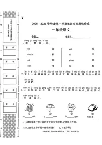 陕西省榆林市榆阳区2025-2026学年一年级上学期1月期末语文试卷