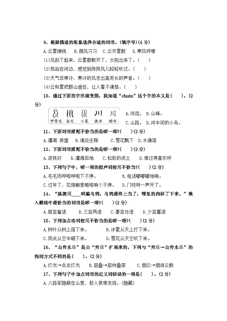 二、词语理解与运用——2025-2026学年二年级上册语文期末专项复习卷(统编版)(含答案)第2页