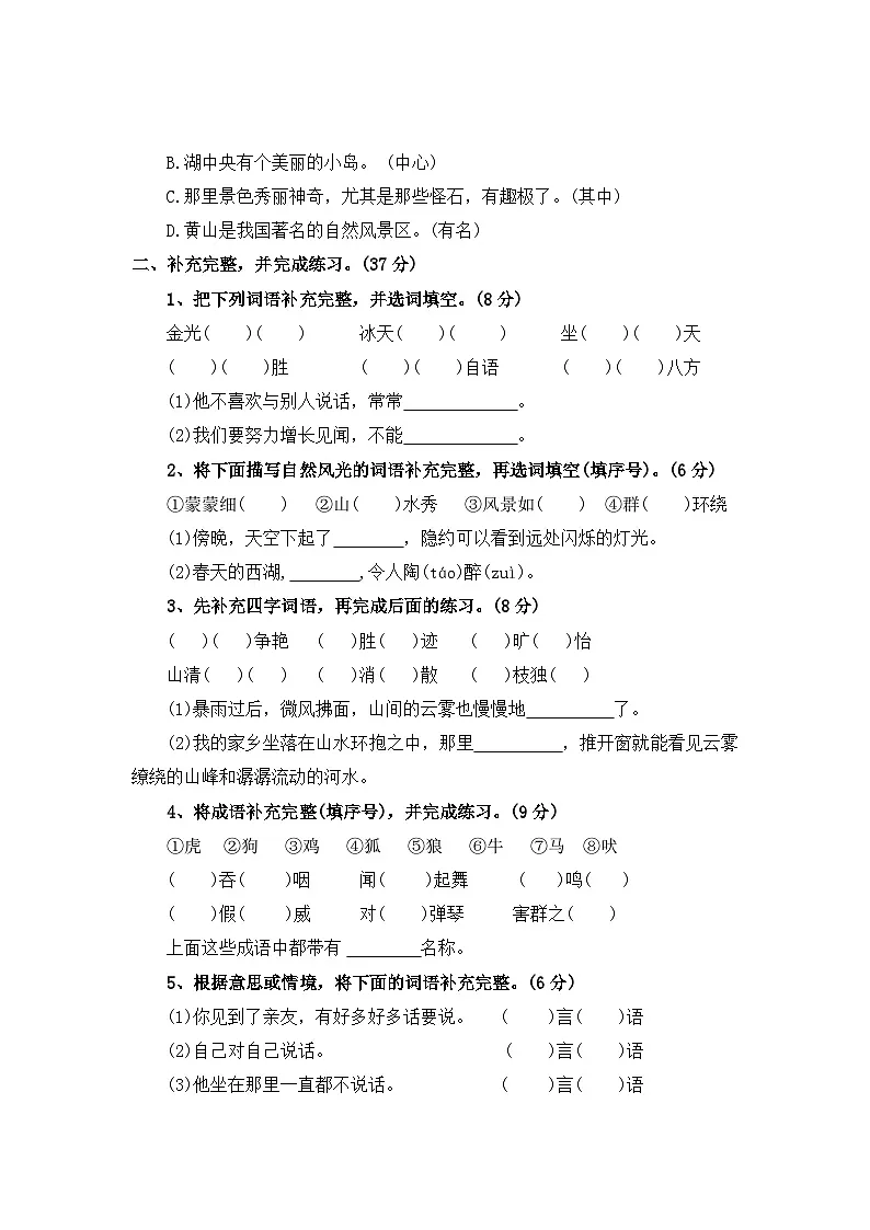 二、词语理解与运用——2025-2026学年二年级上册语文期末专项复习卷(统编版)(含答案)第3页