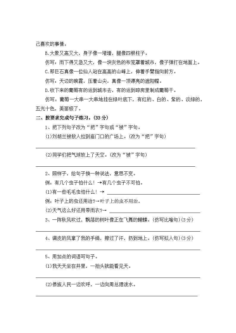 三、句式转换、仿写——2025-2026学年二年级上册语文期末专项复习卷(统编版)(含答案)第2页