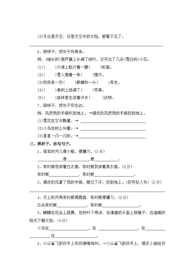 三、句式转换、仿写——2025-2026学年二年级上册语文期末专项复习卷(统编版)(含答案)第3页