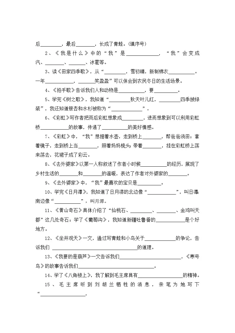 四、根据课文内容填空——2025-2026学年二年级上册语文期末专项复习卷(统编版)(含答案)第2页