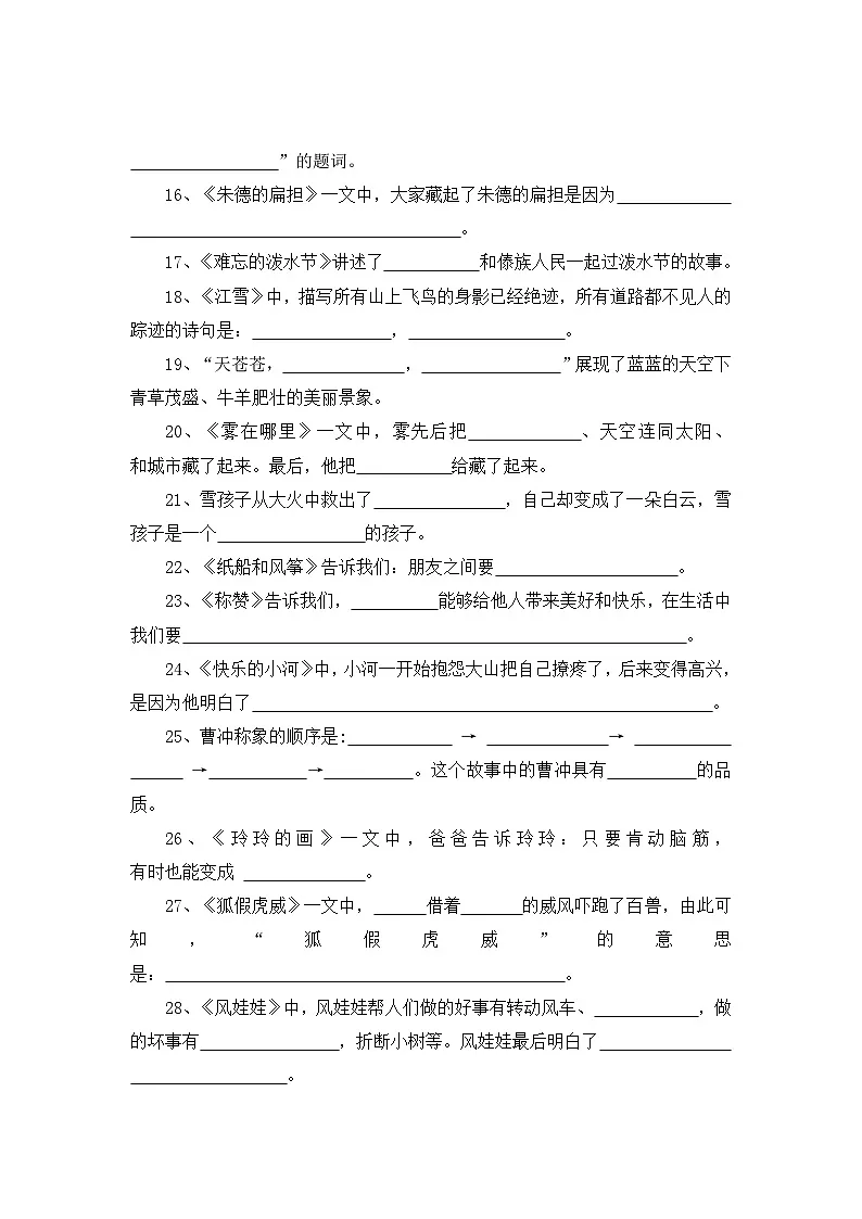 四、根据课文内容填空——2025-2026学年二年级上册语文期末专项复习卷(统编版)(含答案)第3页