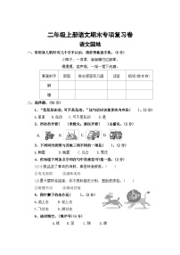 五、语文园地——2025-2026学年二年级上册语文期末专项复习卷（统编版）（含答案）