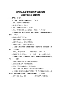 六、口语交际与综合性学习——2025-2026学年二年级上册语文期末专项复习卷(统编版)(含答案)
