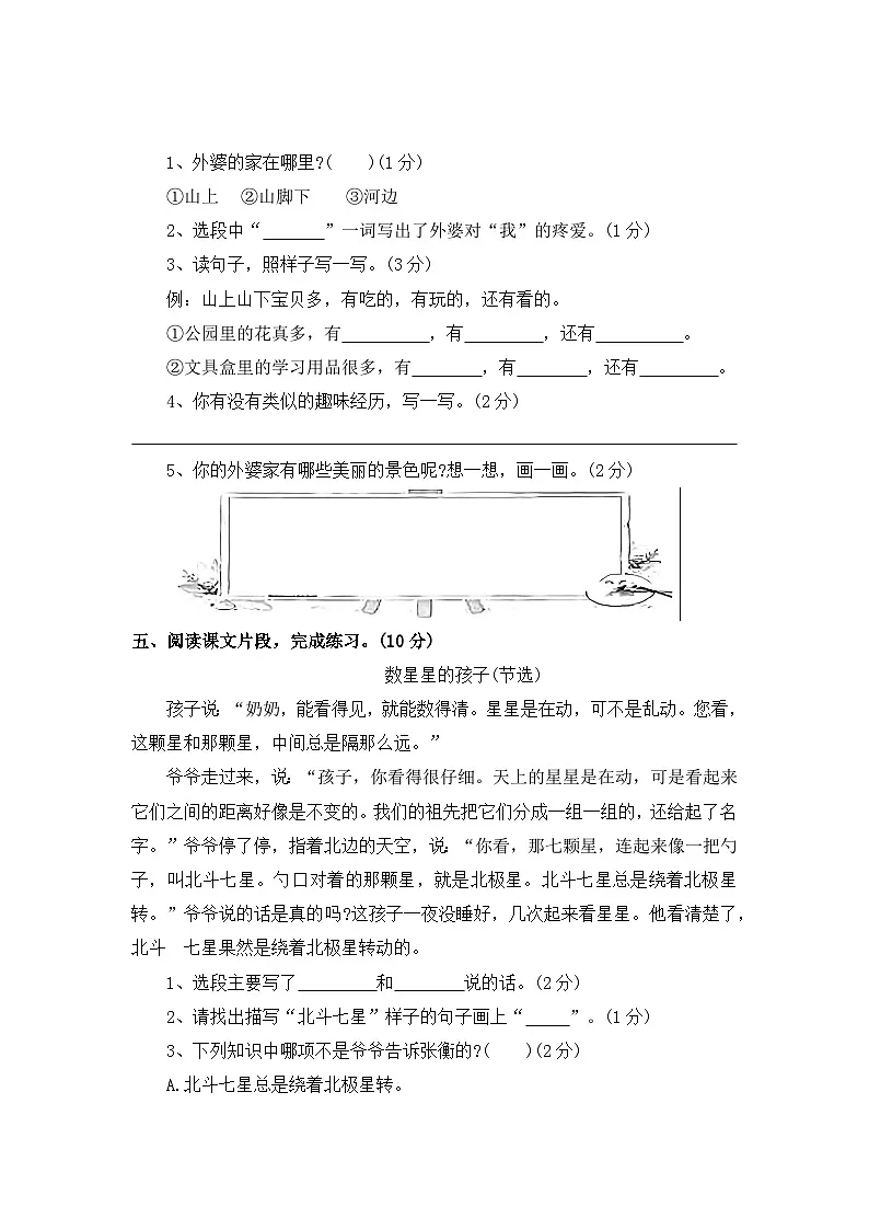 八、课内阅读理解——2025-2026学年二年级上册语文期末专项复习卷(统编版)(含答案)第3页