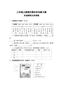 十一、非连续性文本阅读——2025-2026学年二年级上册语文期末专项复习卷（统编版）（含答案）