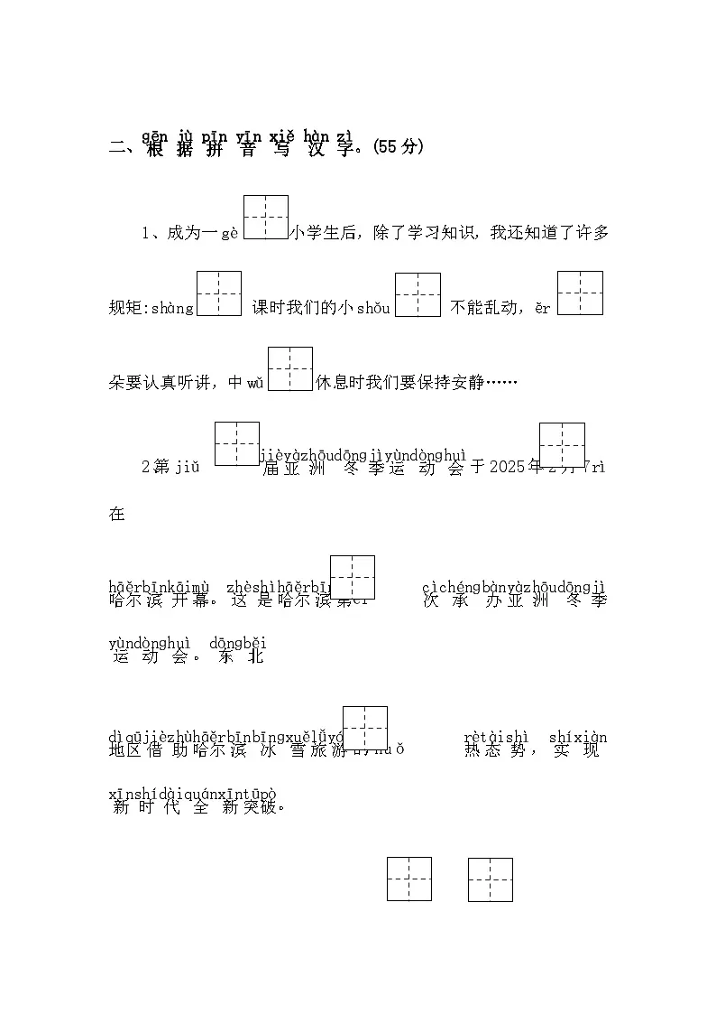 二、看拼音写字词——2025-2026学年一年级上册语文期末专项复习卷(统编版)(含答案)第2页