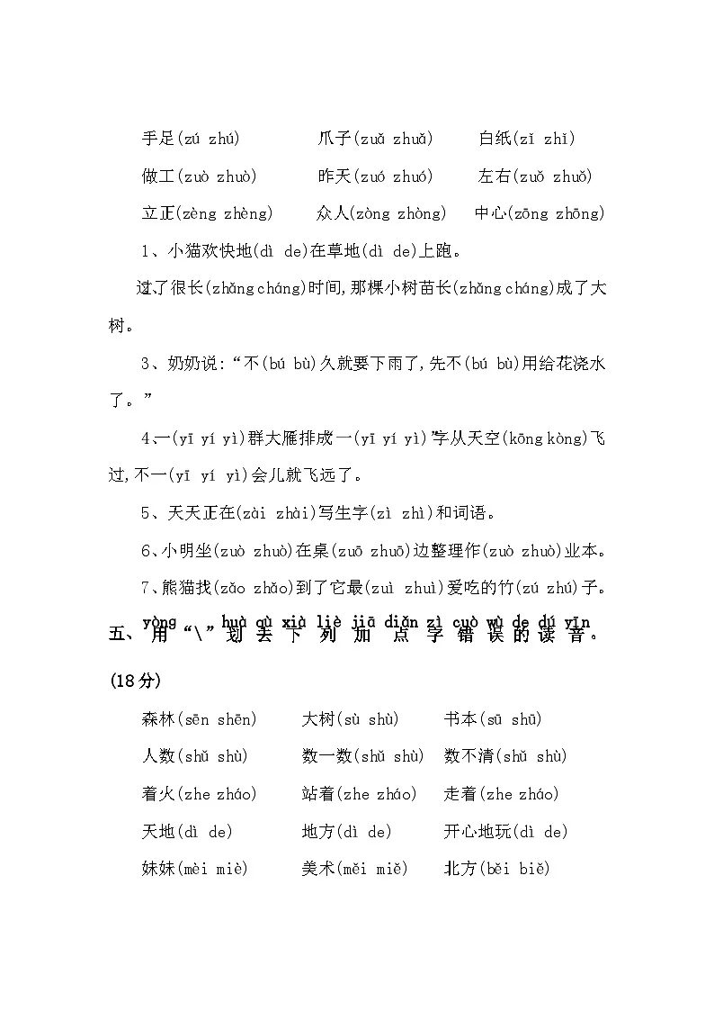 三、易错音、多音字——2025-2026学年一年级上册语文期末专项复习卷(统编版)(含答案)第3页