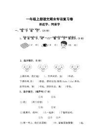 五、形近字、同音字——2025-2026学年一年级上册语文期末专项复习卷（统编版）（含答案）